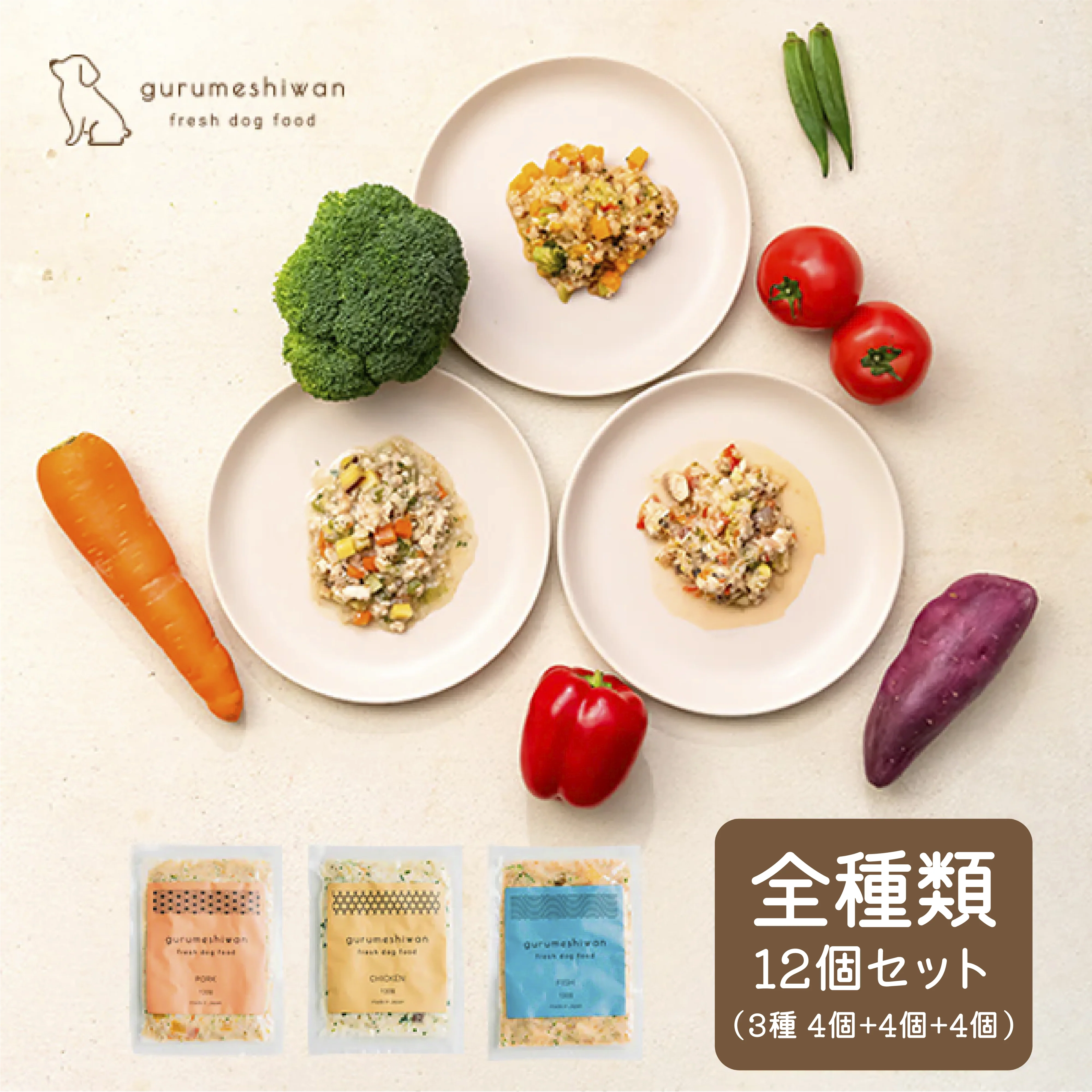 12個セット（全種類）【定期購入】