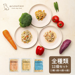 12個セット（全種類）【通常購入】