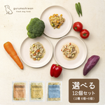 12個セット（選べる2種）【通常購入】