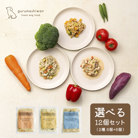 12個セット（選べる2種）【通常購入】